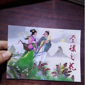 很好看的神话连环画【镜花缘】全系列高清分享！