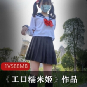 学生气质美少女工口糯米姬的清纯可爱与性感诱惑