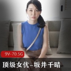 岛国女星坂井千晴：长发短发9V精品，颜值身材超群，烧度爆表的VR体验