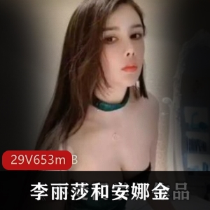 火辣美女主播李丽莎&安娜金合集，粉丝狂欢！