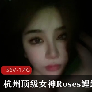 微博网红杭州女神Roses鲤鲤：多面身材魅力，56个视频1.4G等你探索