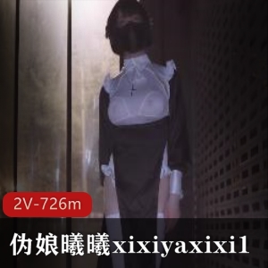 某推热门伪娘曦曦xixiyaxixi1最新五月合集，726m大胆作品