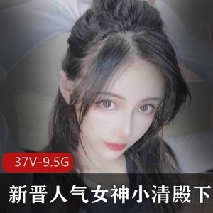 虎牙女神小清殿下光“阴”罗莉最新作品合集37V9.5G，清秀可人绝佳身材，腿控必看尤物资源，宅男粉丝的珍贵收藏！