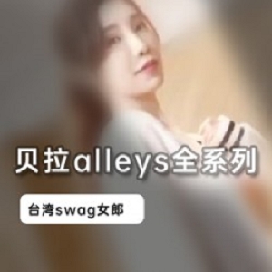 贝拉alleys网红机器人水果剧情合集2.7G精彩作品，尽显韵味与魅力！